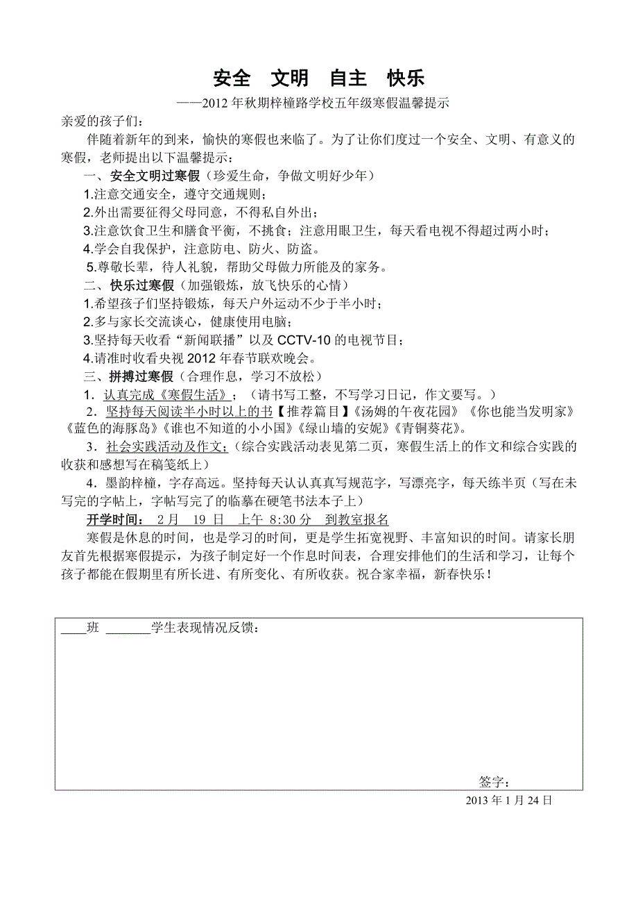 五年级寒假生活温馨提示安全  文明  快乐  拼搏_第1页