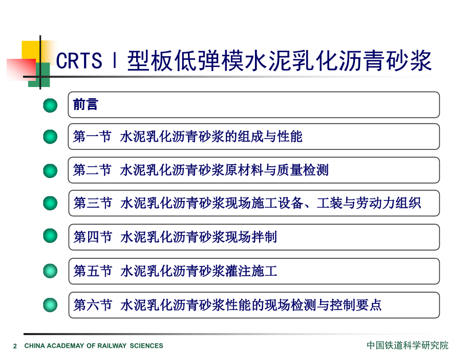 (CRTS I型)砂浆施工技术(01)_第2页