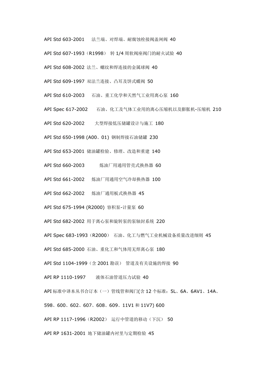 api美国石油标准中译本大全_第4页