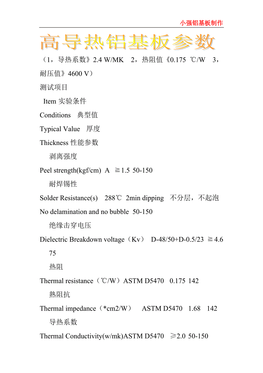 高导热铝基板参数_第1页