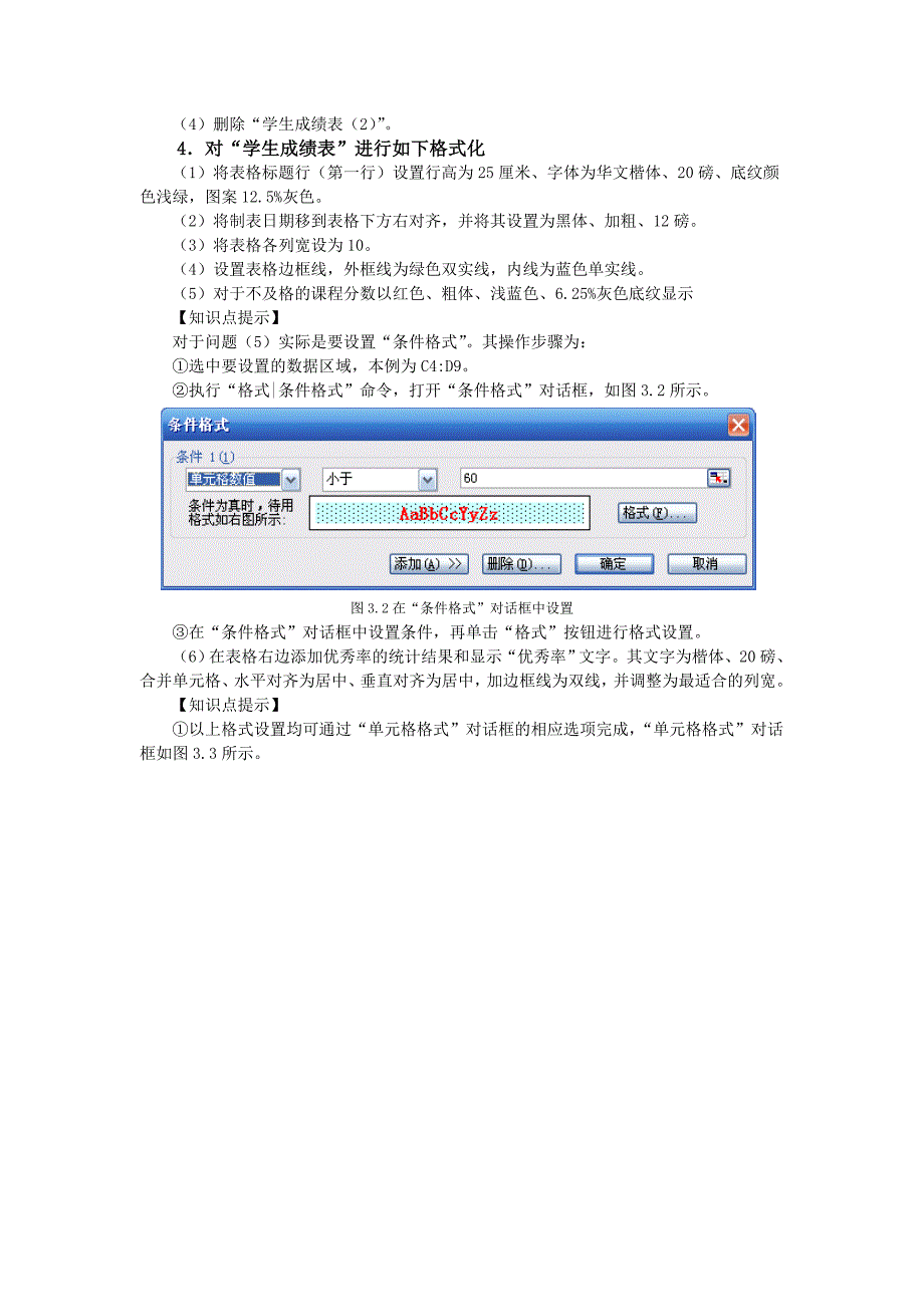 电子表格软件操作实验1_第3页