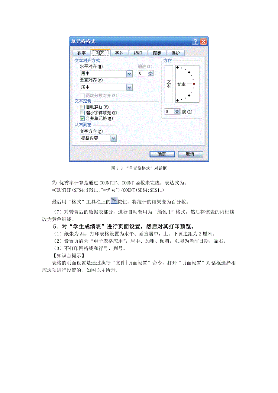 电子表格软件操作实验1_第4页