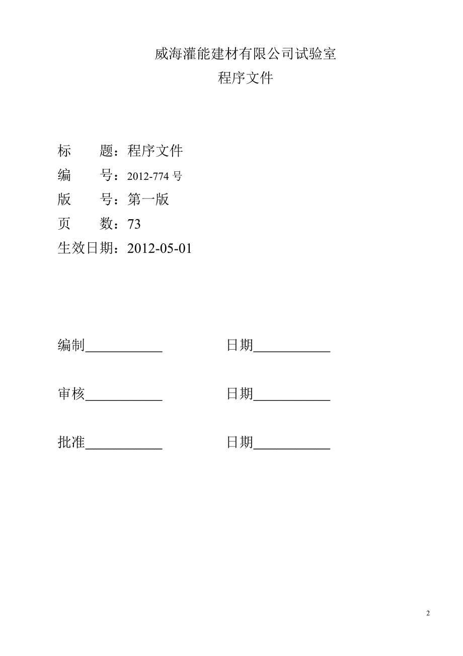 混凝土程序文件_第2页