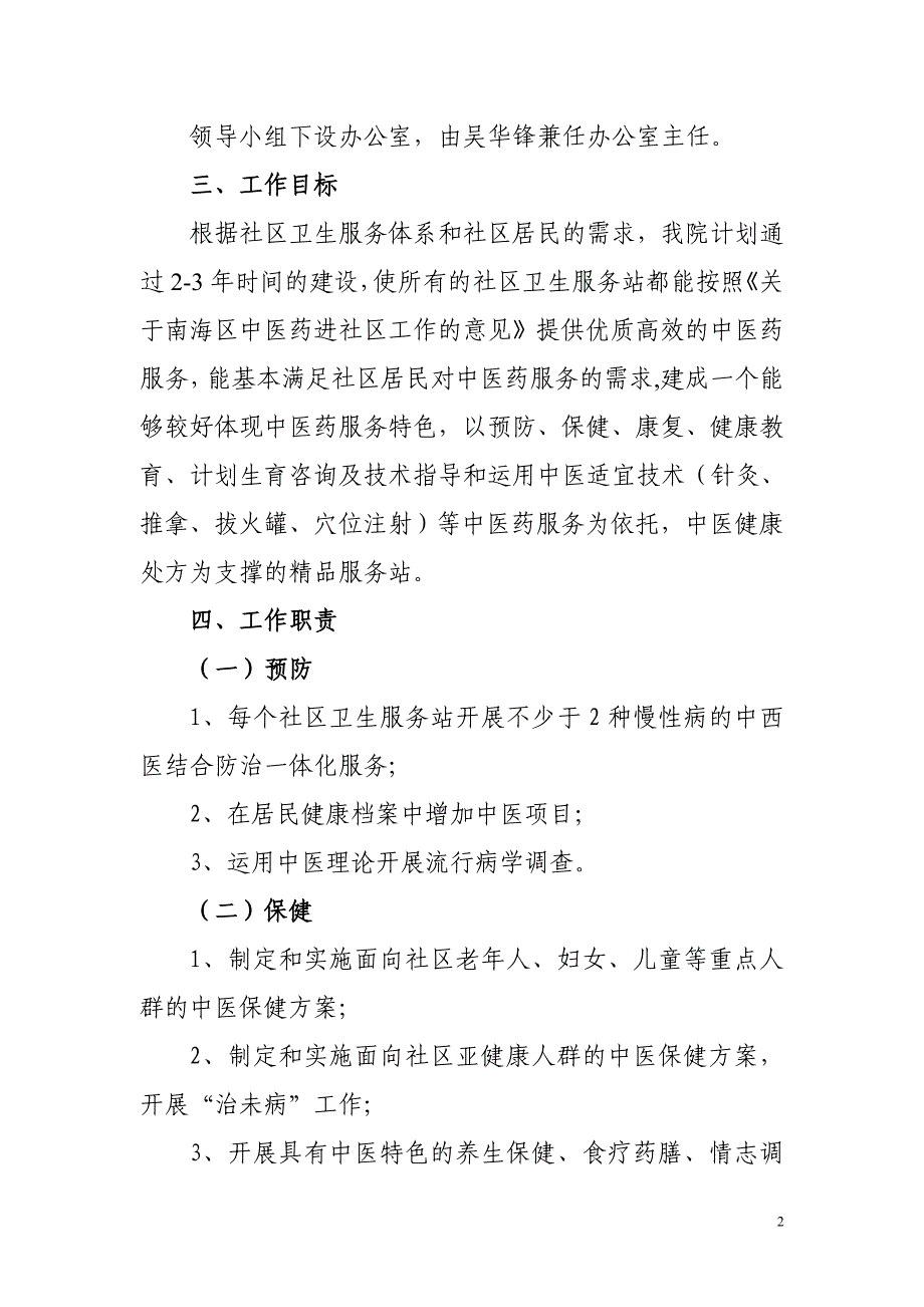 松岗医院中医进社区实施_第2页