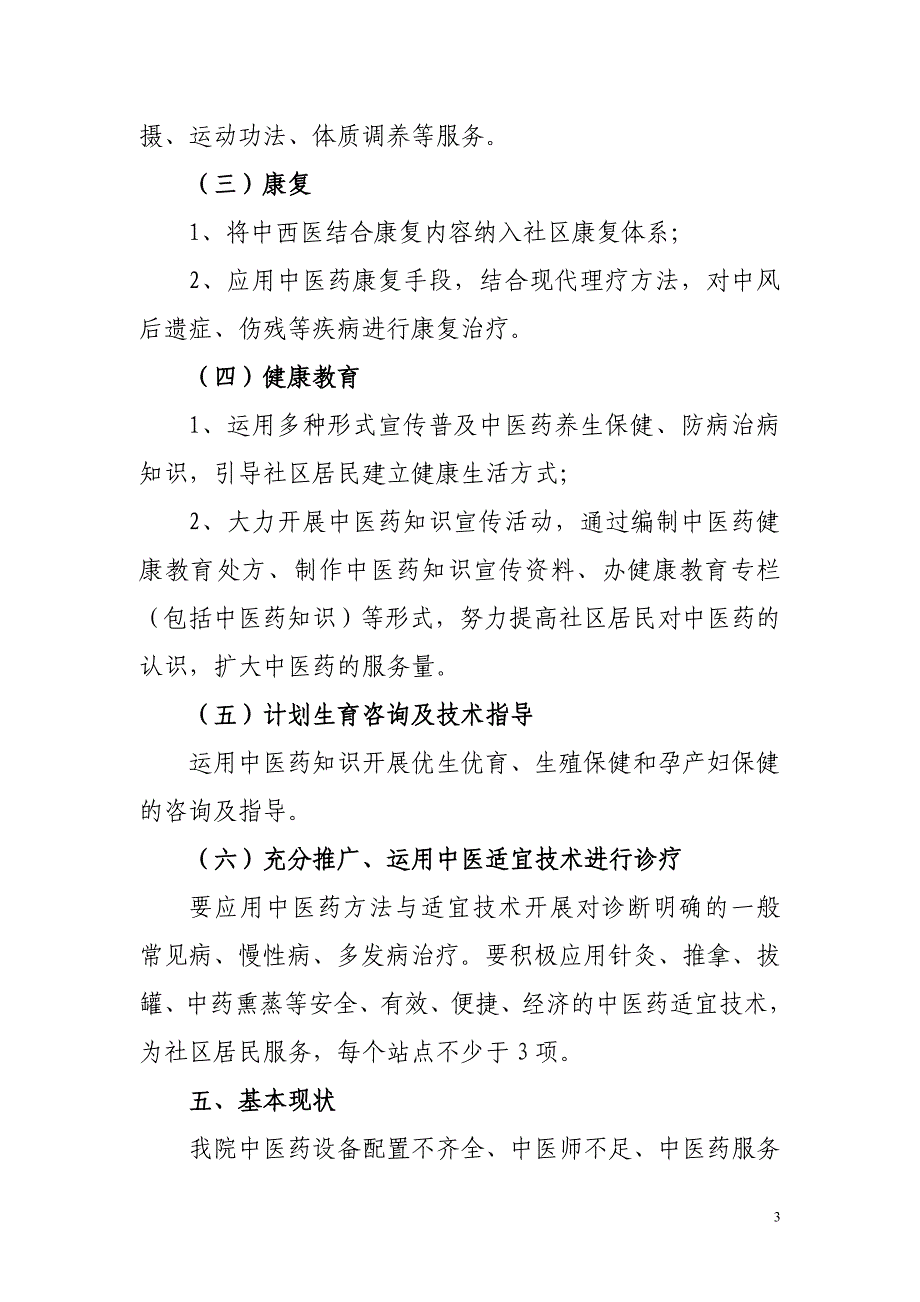 松岗医院中医进社区实施_第3页