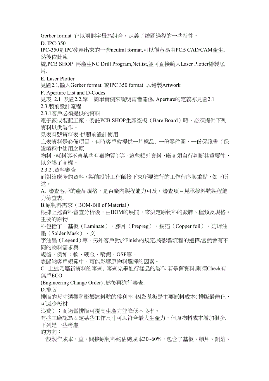 pcb 制造流程及说明_第3页