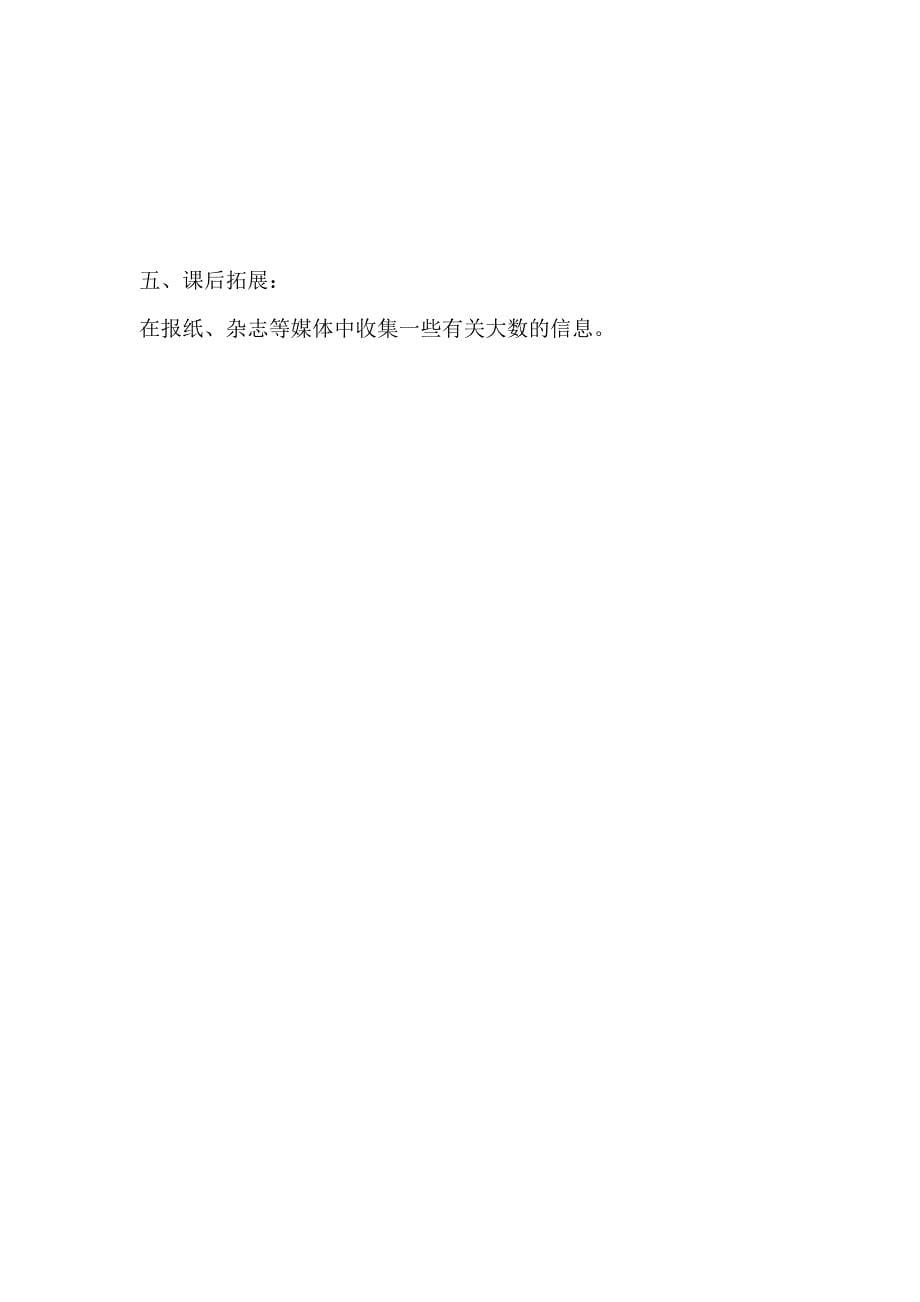 2013北师大版数学四上《人口普查》学案_第5页