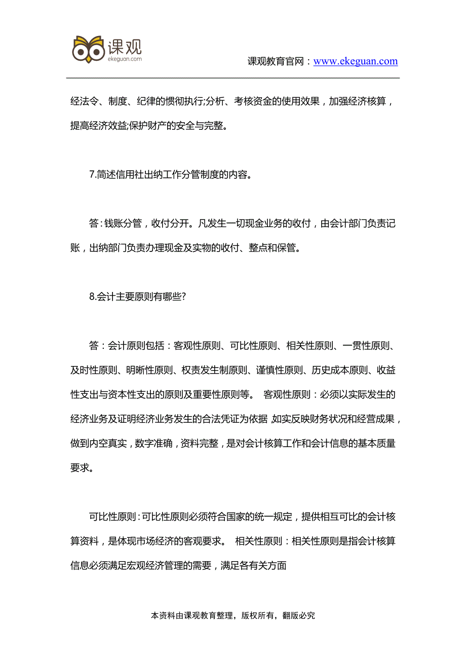 四川农村信用社考试内容_第4页