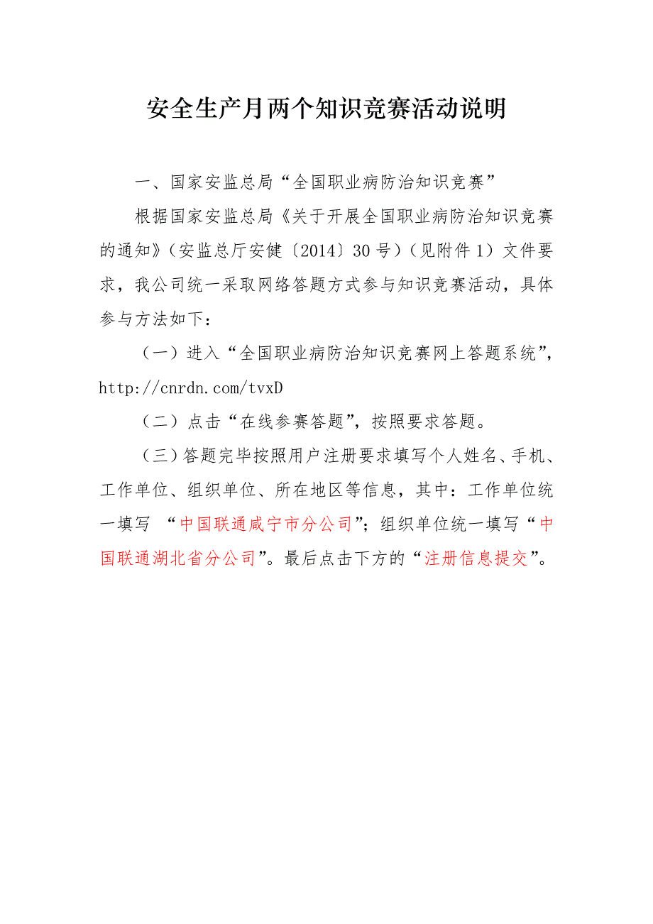 安全生产月两个知识竞赛活动说明_第1页