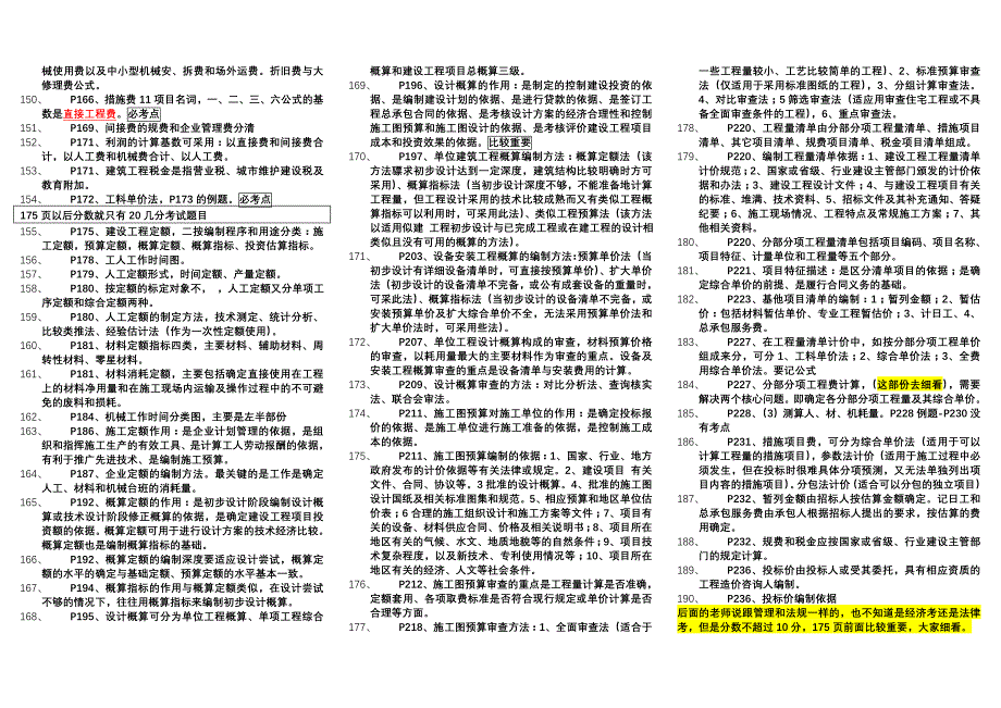 大字 梅世强经济葵花宝典189句(可保80分)_第4页