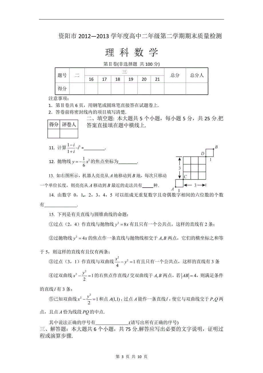 数学(理)卷·2014届四川省资阳市高二下学期期末质量检测(2013.07)_第3页