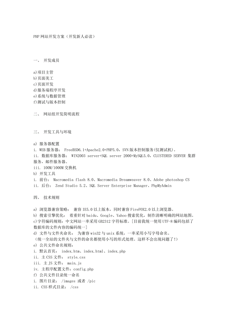 php网站开发方案(开发新人必读)_第1页