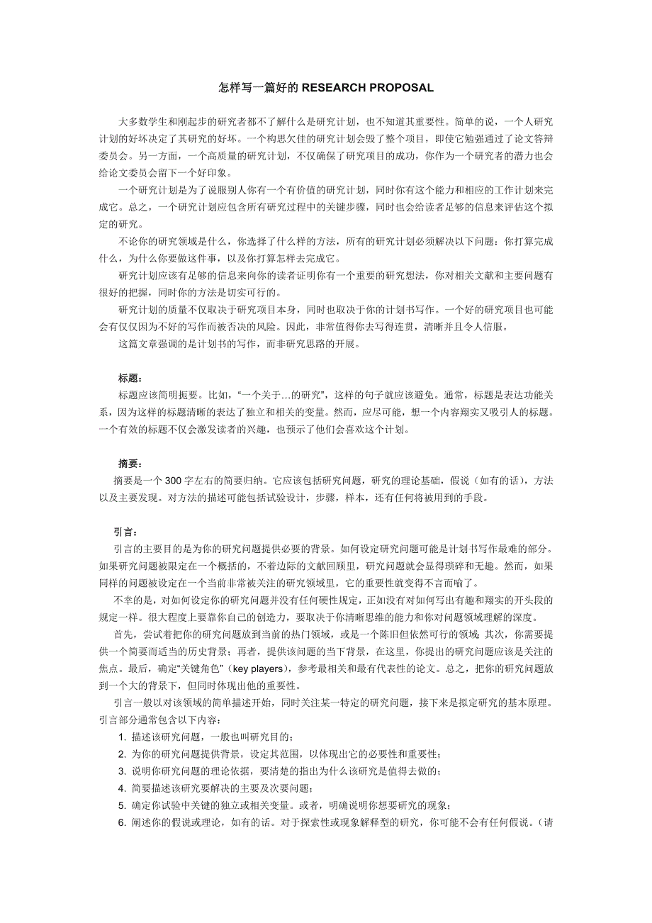 怎样写一篇好的researchproposal_第1页