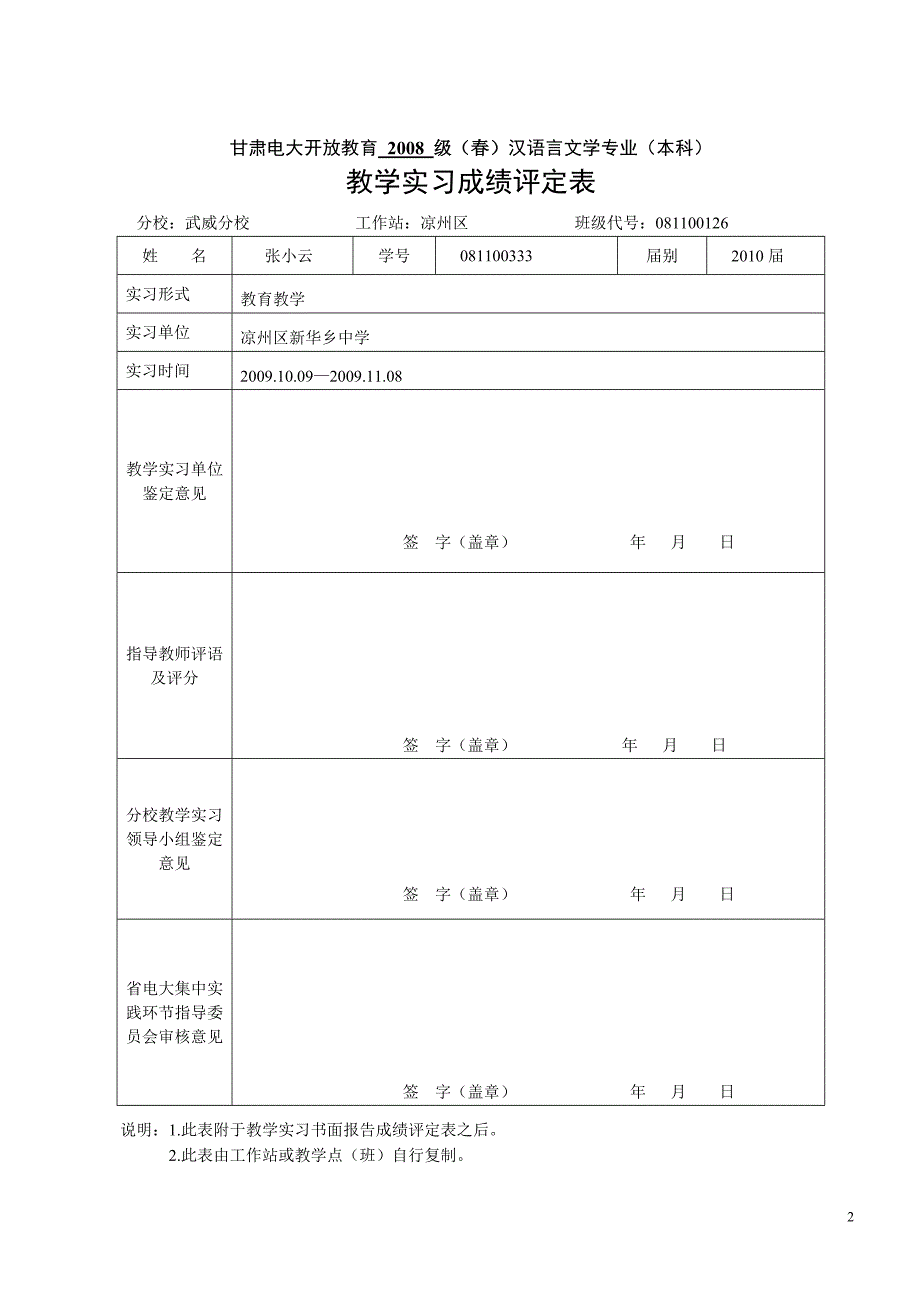 《教学实习总结》_第2页