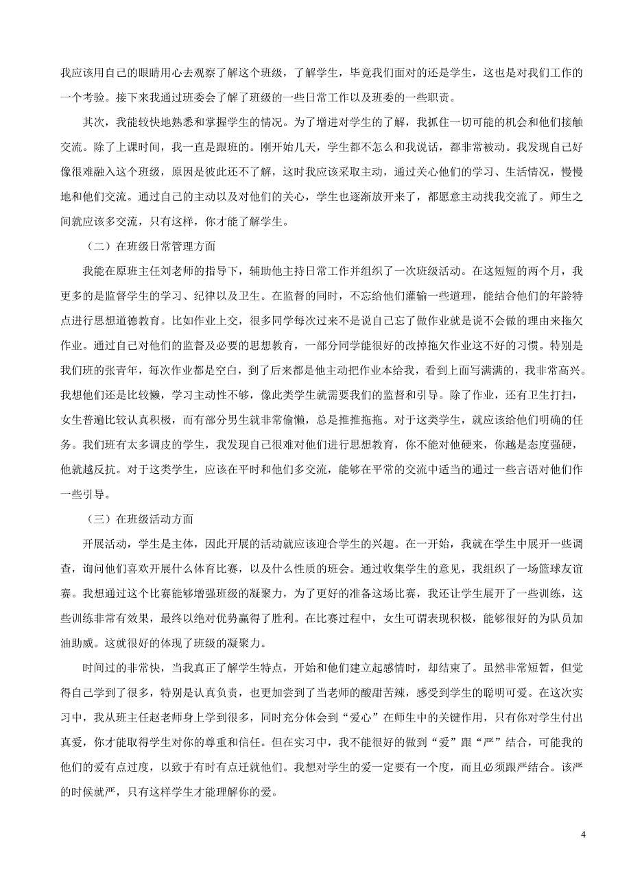 《教学实习总结》_第4页