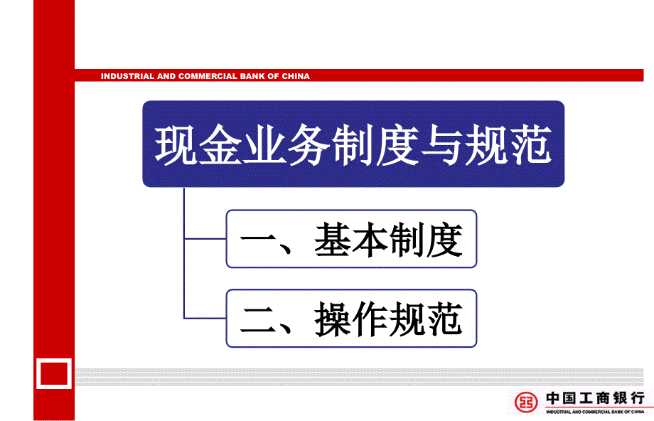 现金业务操作规范_第3页