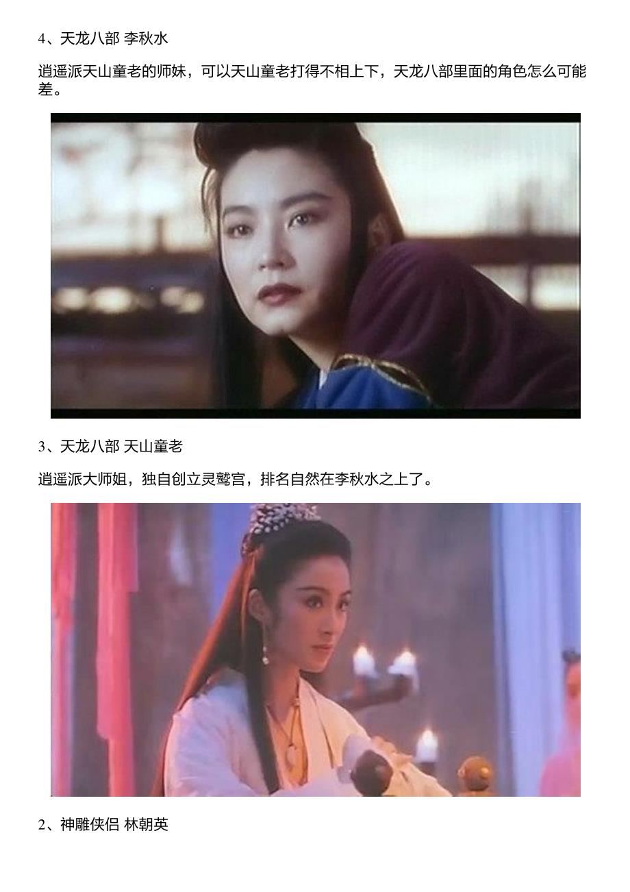 金庸小说八位武功最高的女性,黄蓉小龙女垫底,第一无可争议!_第4页