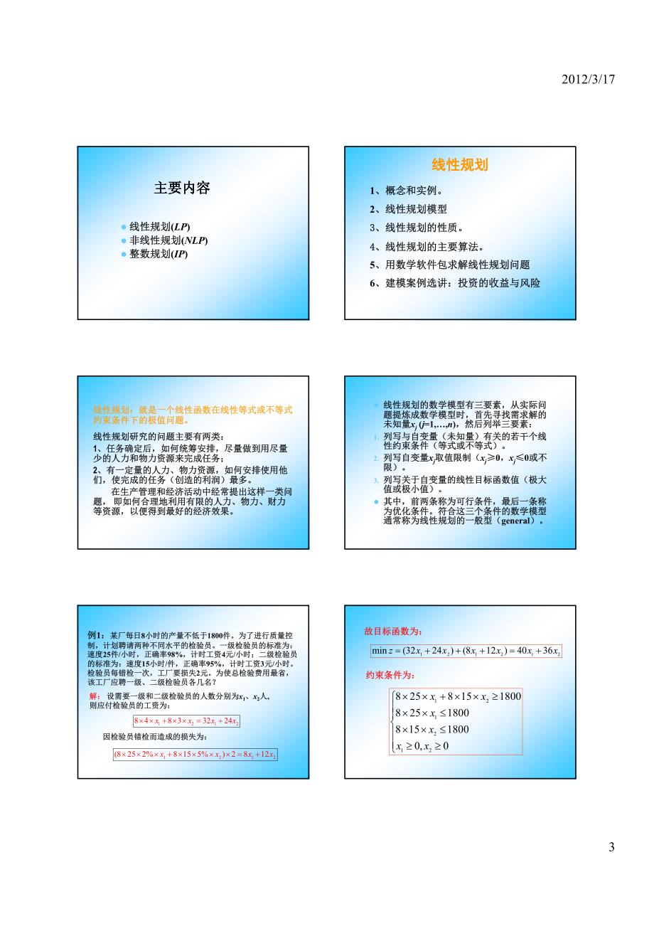 最优化模型2——线性规划_第3页