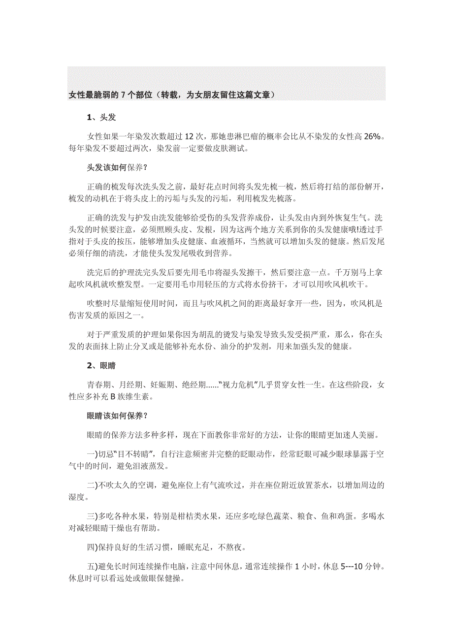 女性最脆弱的7个部位(爱美的朋友注意啦)_第1页