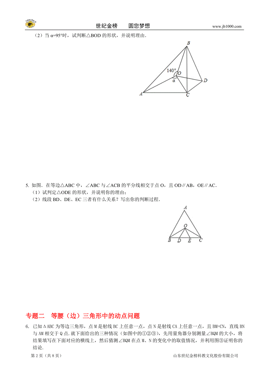 2014华师大版八年级上册(专题训练+状元笔记)数学133_第2页