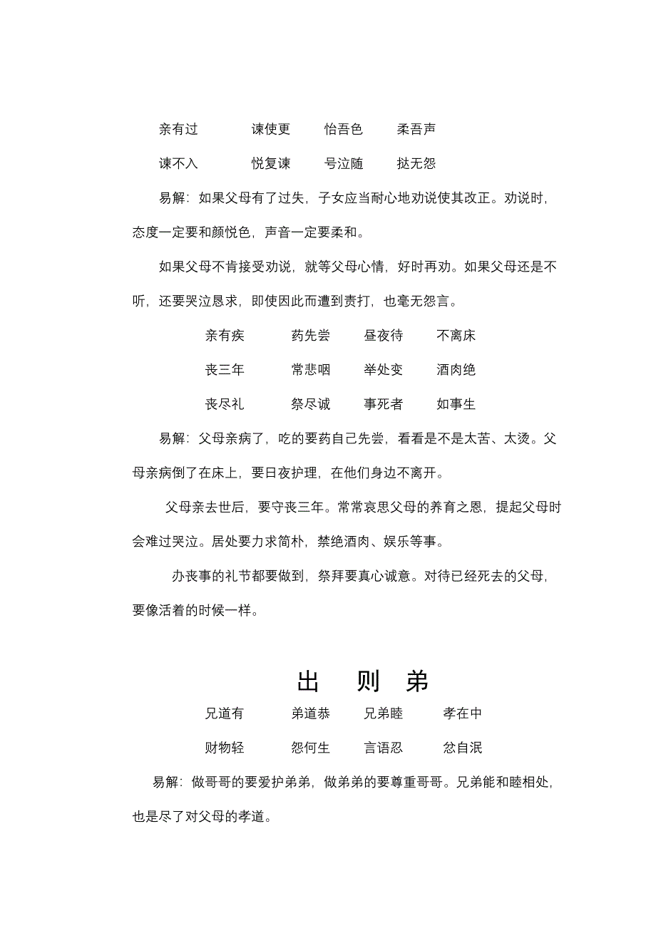 《弟子规》讲解_第3页