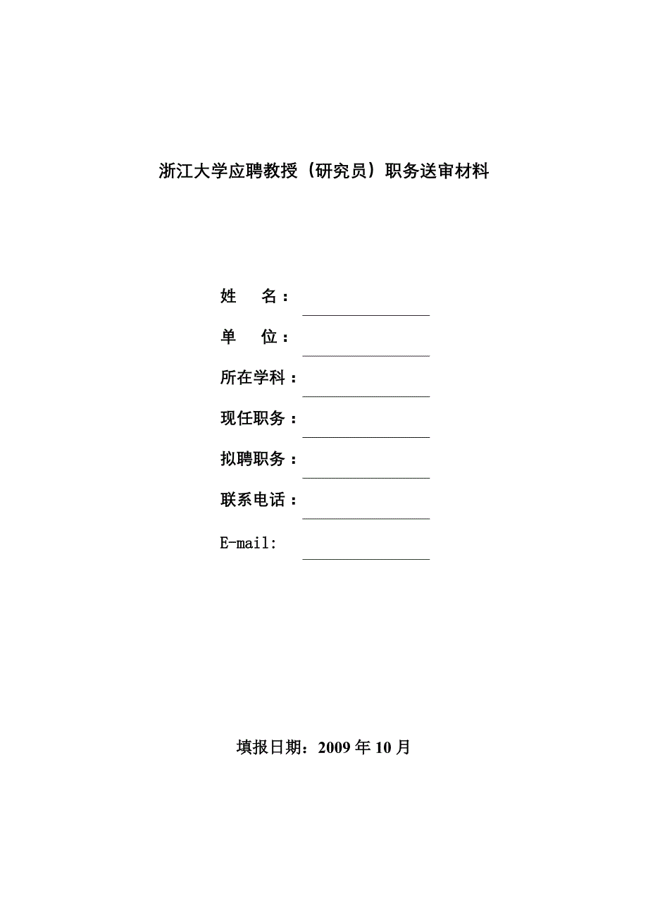 应聘教授（研究员）职务送审材料_第2页