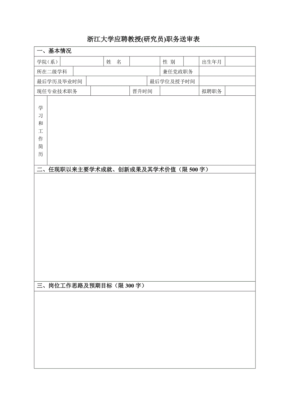 应聘教授（研究员）职务送审材料_第3页