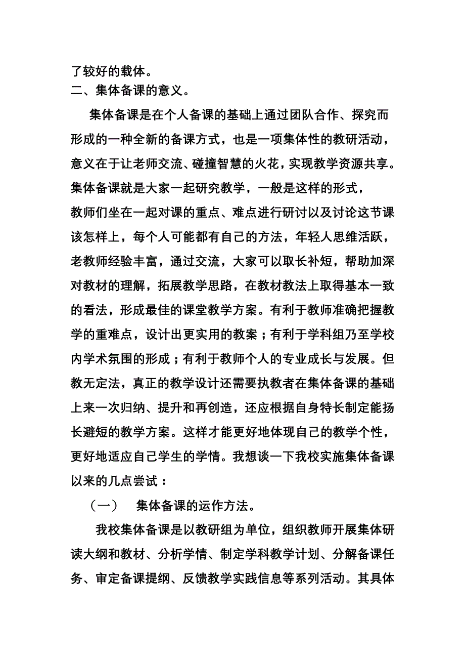 关于“挖掘教师潜能,共享集体备课成果”结题报告_第4页