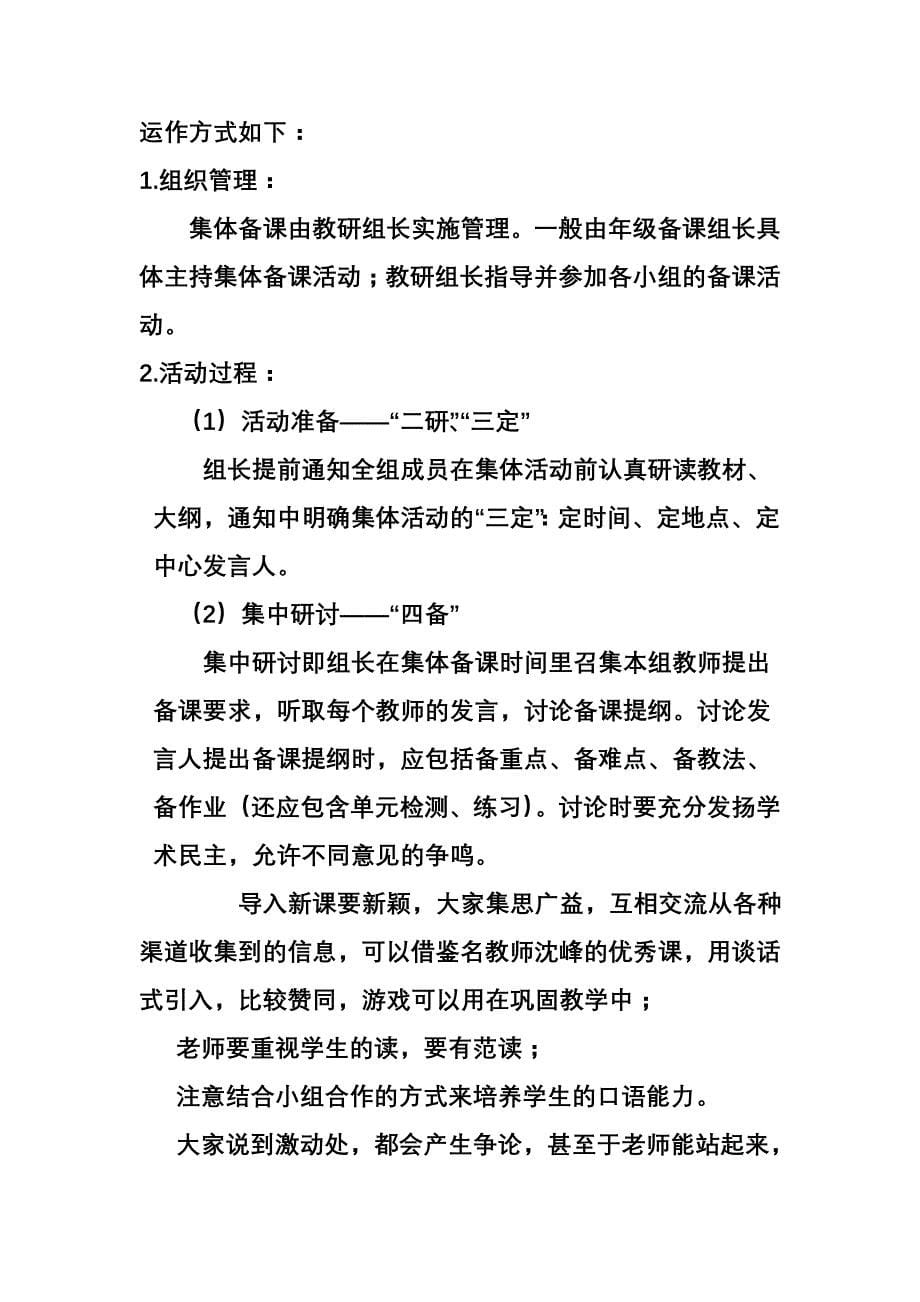 关于“挖掘教师潜能,共享集体备课成果”结题报告_第5页