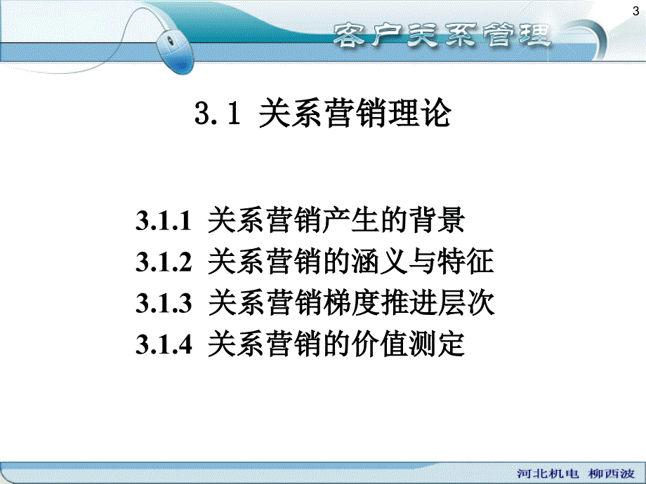 客户关系管理的基础理论_第3页