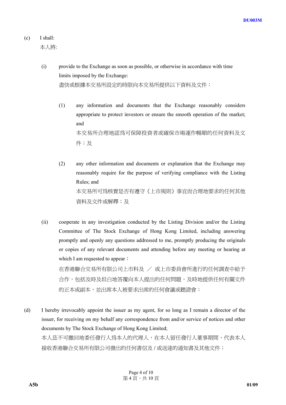 董事的声明及承_第4页