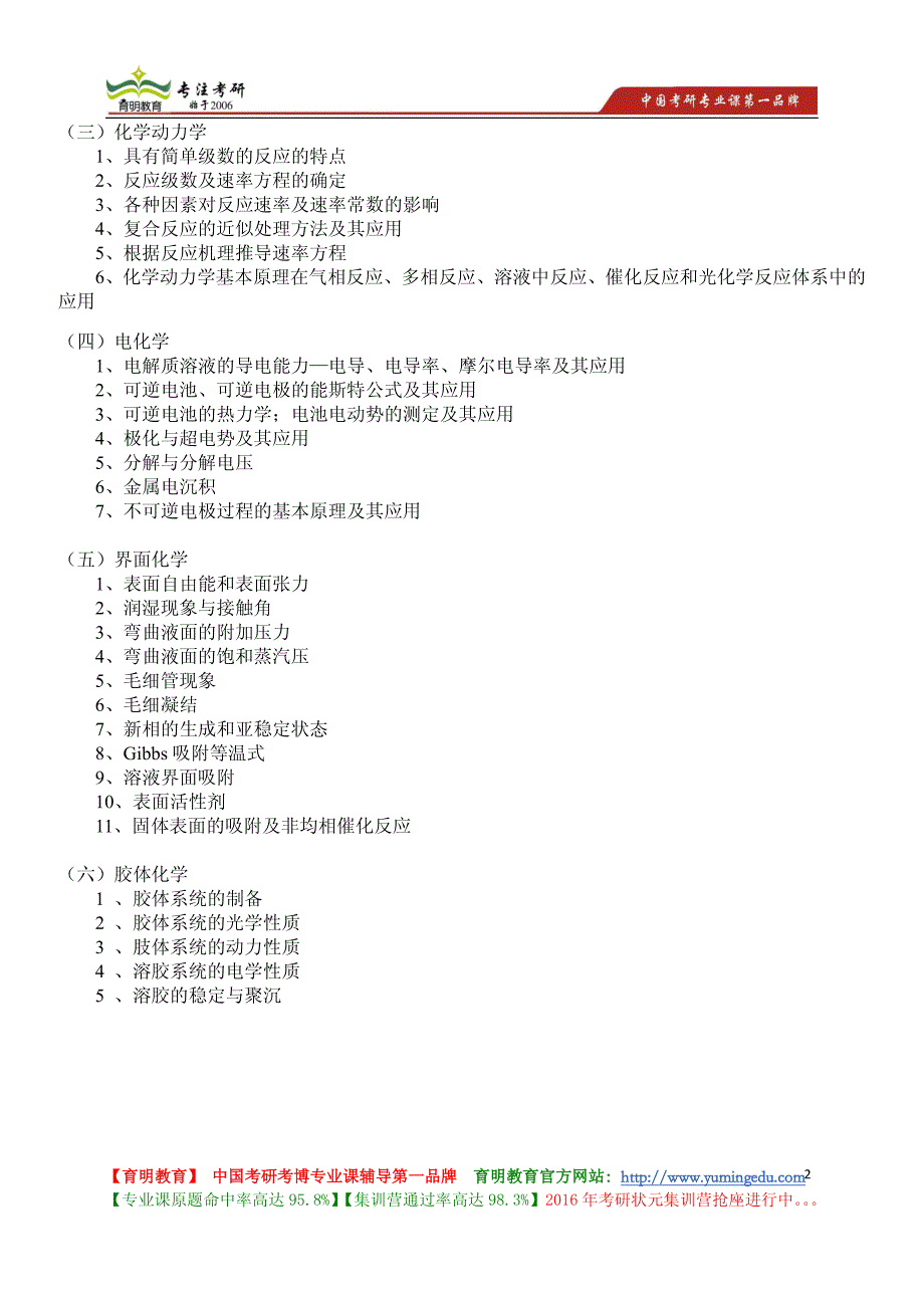 南开大学《物理化学》专业(电光学院)考试大纲 考研重点 考试内容 试题类型_第2页