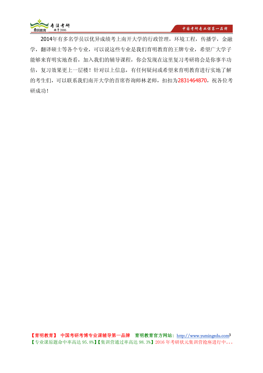 南开大学《物理化学》专业(电光学院)考试大纲 考研重点 考试内容 试题类型_第3页