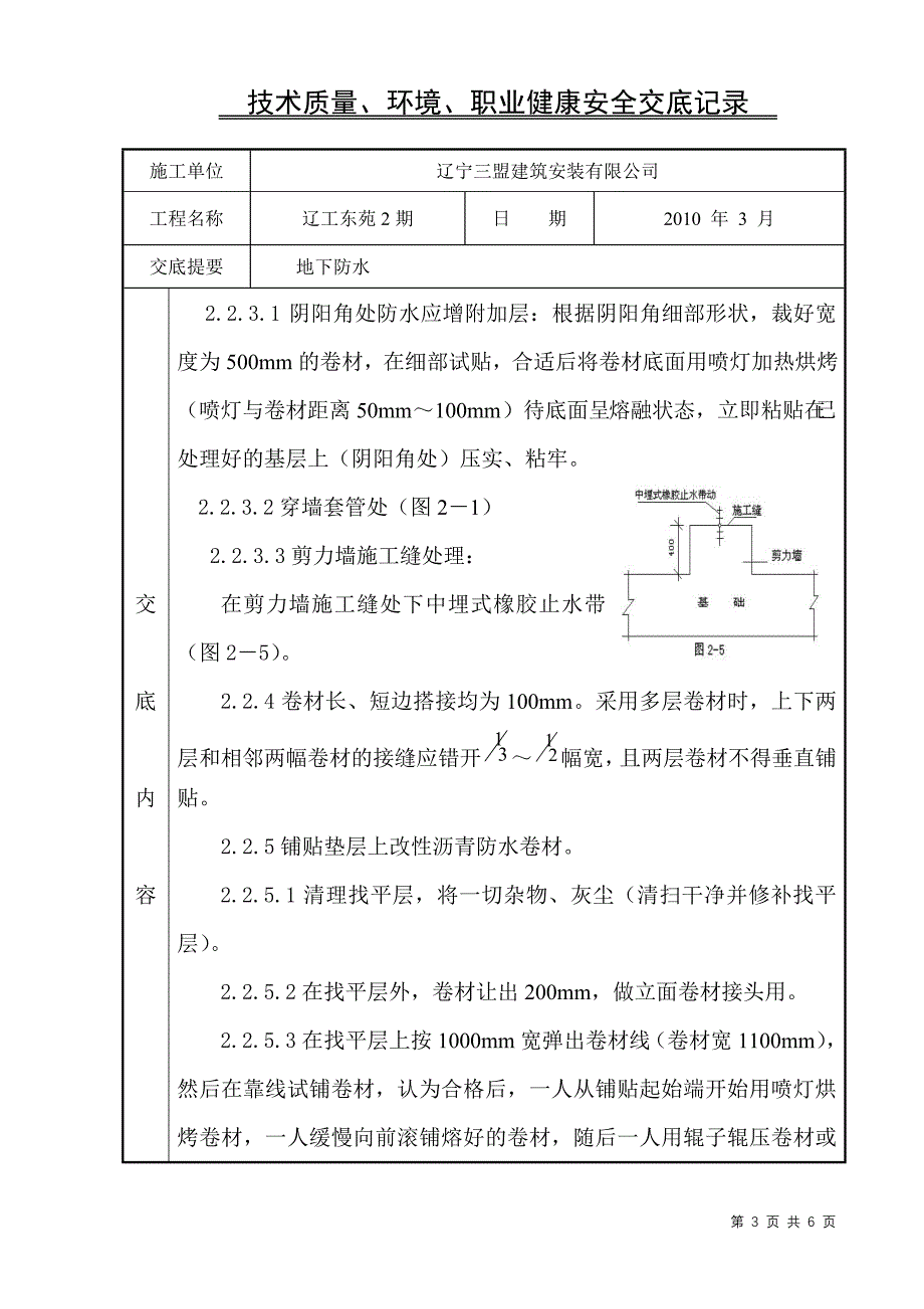 地下防水技术交底_第3页