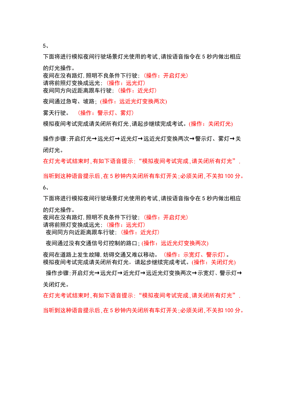 九江科目三夜间灯光模拟考试_第3页