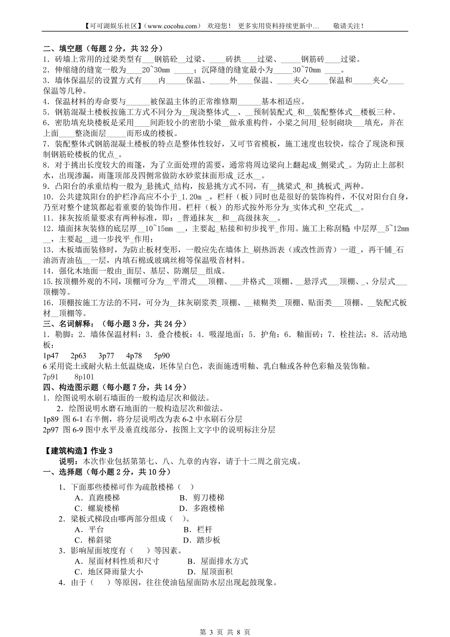 2011春[建筑构造】形成性考核册作业答案-版本2_第3页