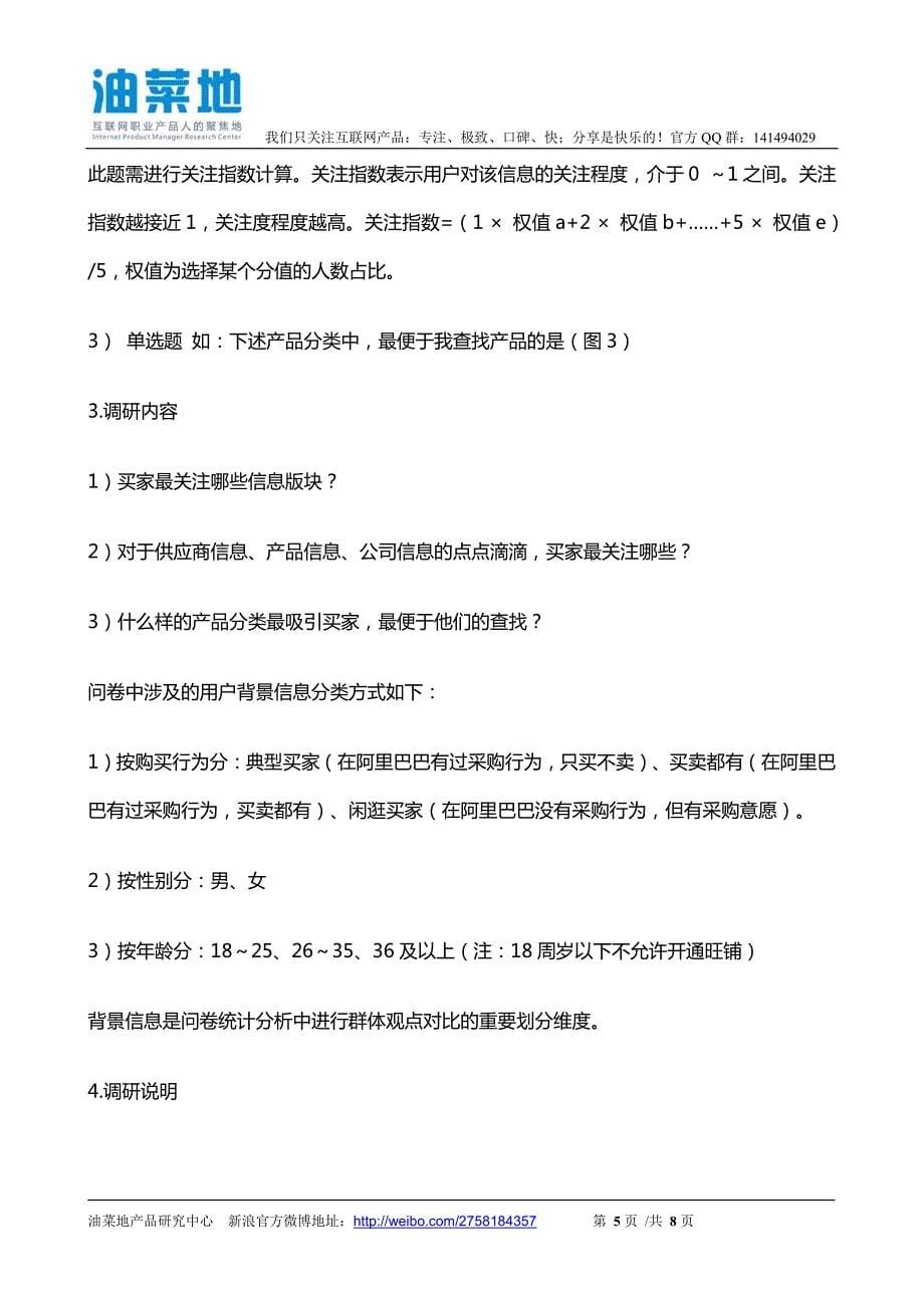 利用选择题进行信息关注度研究案例解析(产品经理必读)_第5页