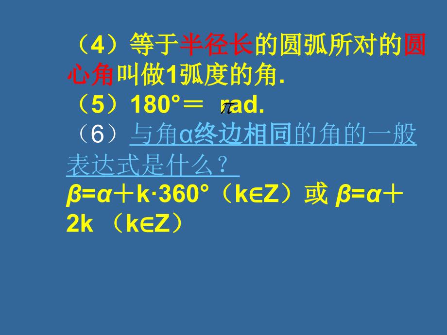 任意角三角函数值的符号_第3页