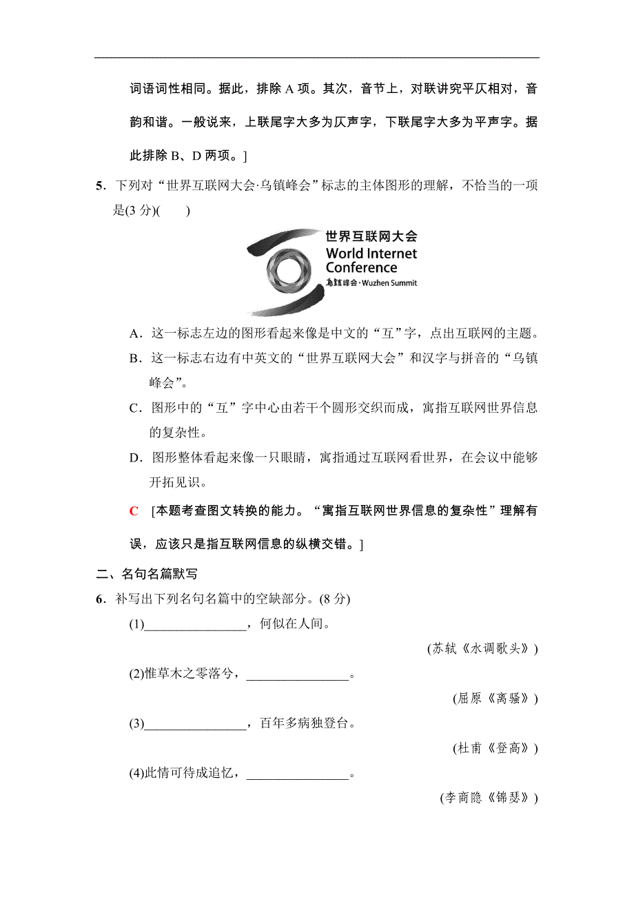 2018版二轮语文（江苏版）高考训练试卷：题型组合滚动练23 Word版含解析_第3页