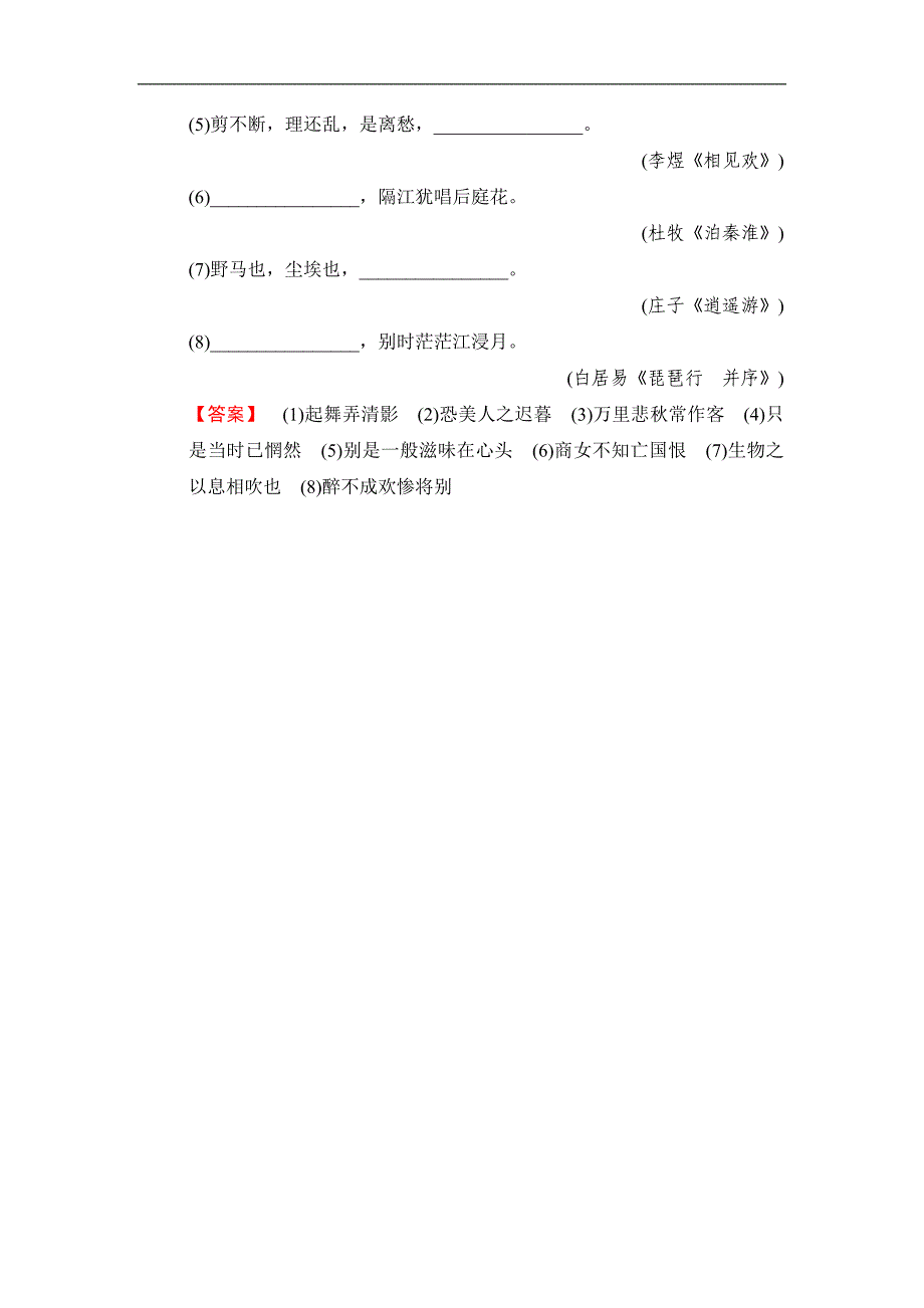 2018版二轮语文（江苏版）高考训练试卷：题型组合滚动练23 Word版含解析_第4页