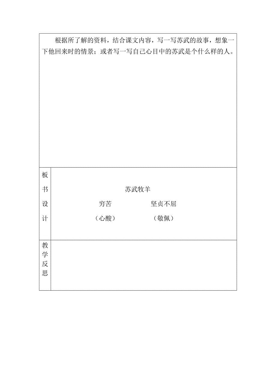 2013年北师大版语文第十二册《苏武牧羊》表格式教案_第5页