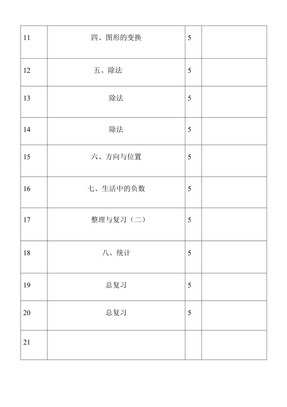 最新北师大版四年级上册 课时教案_第3页