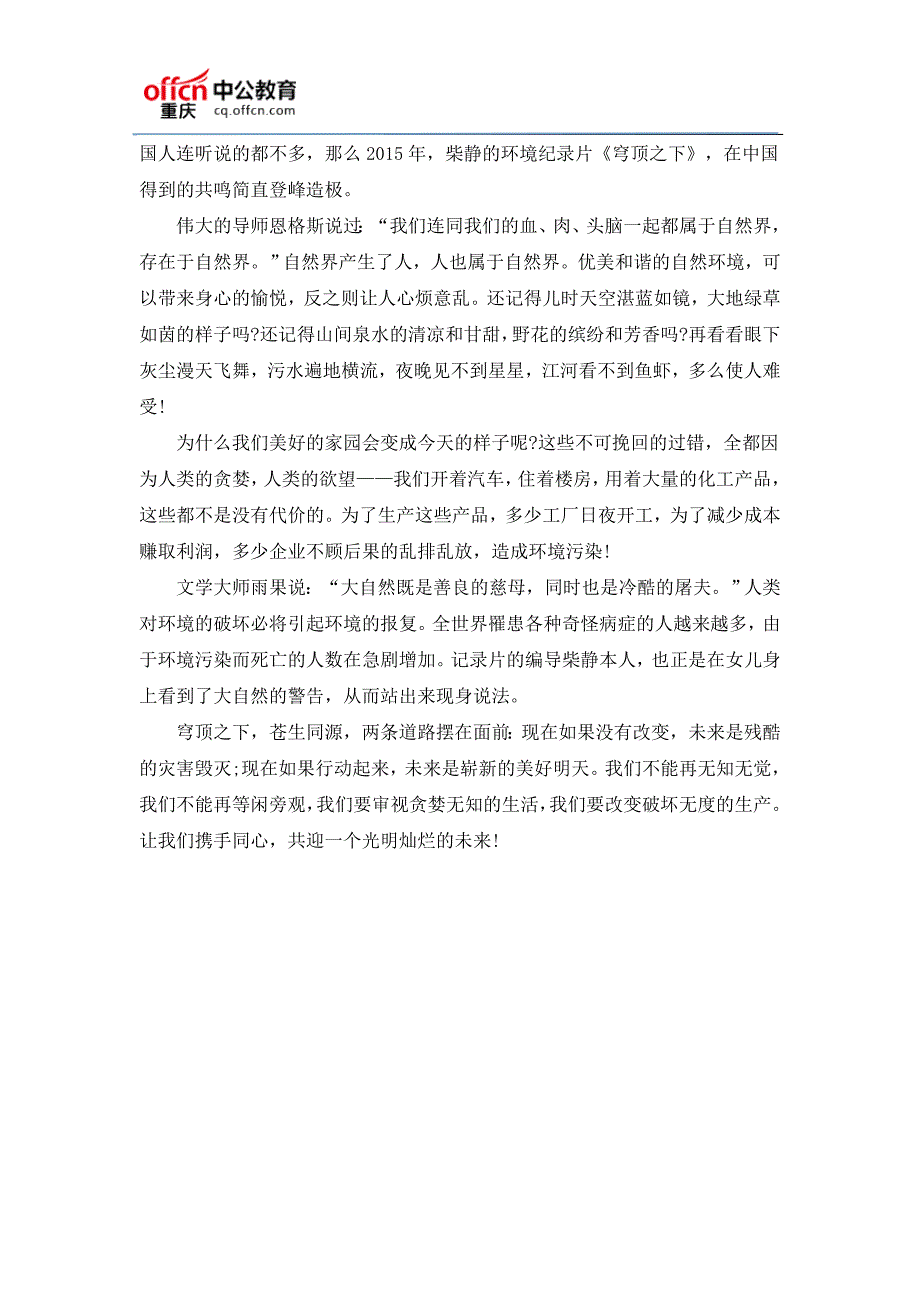 2016重庆事业单位面试热点：面试热点题目及解析(269)_第2页