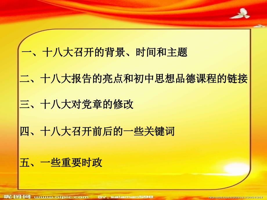 奋勇前进 全面建成小康社会_第2页