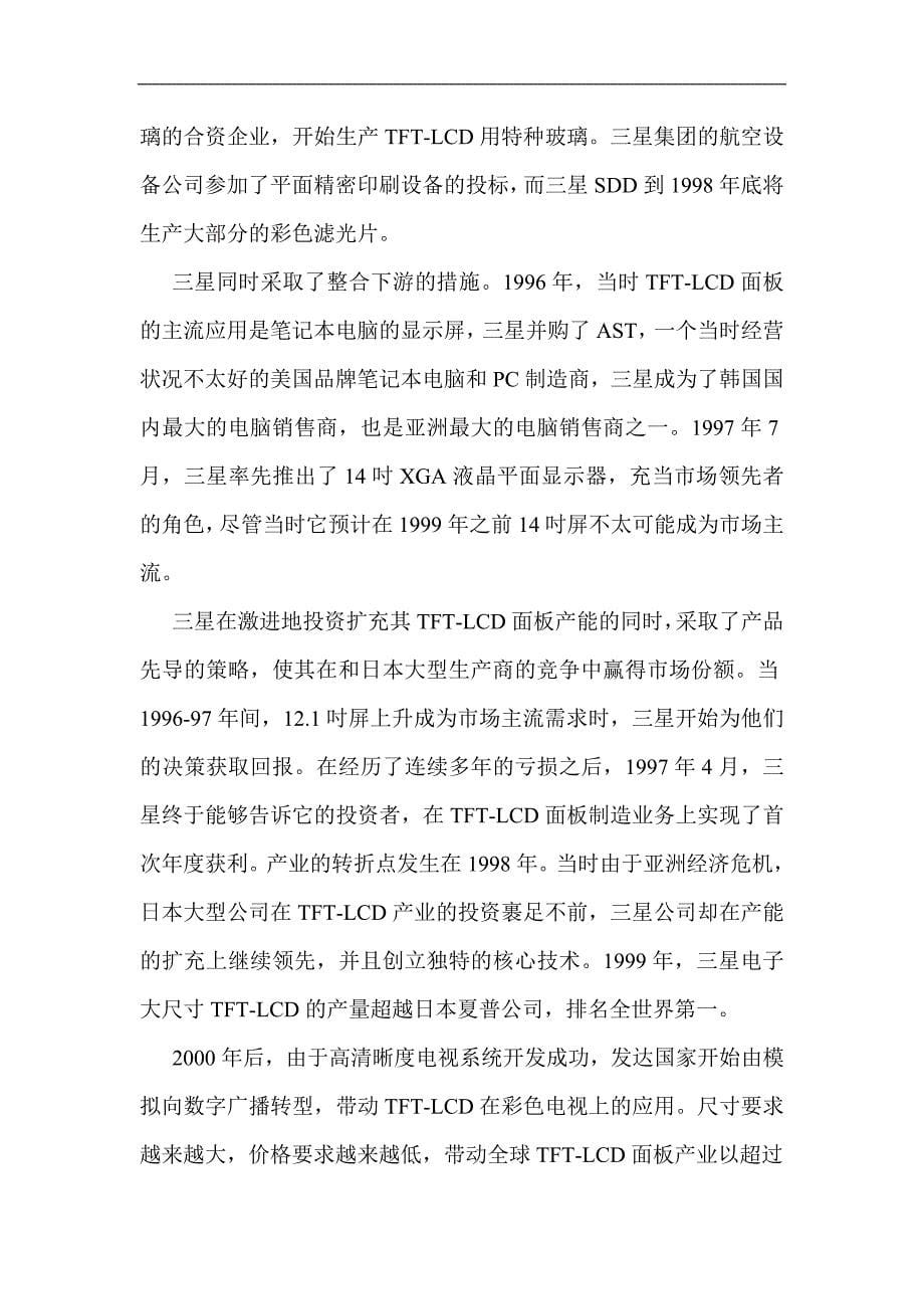 平板显示产业战略研究政策组分报告_第5页