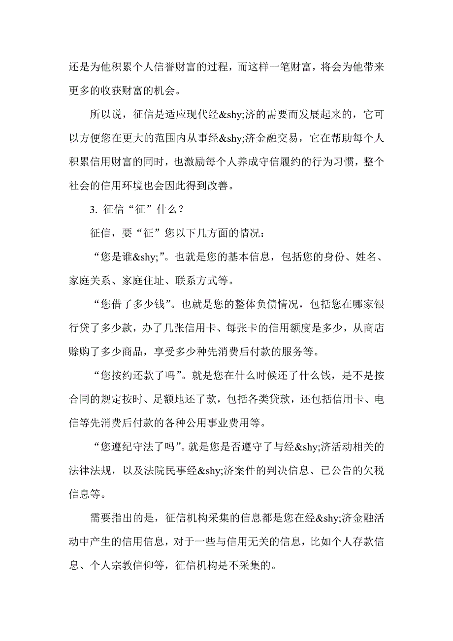 银行征信培训学习材料_第3页