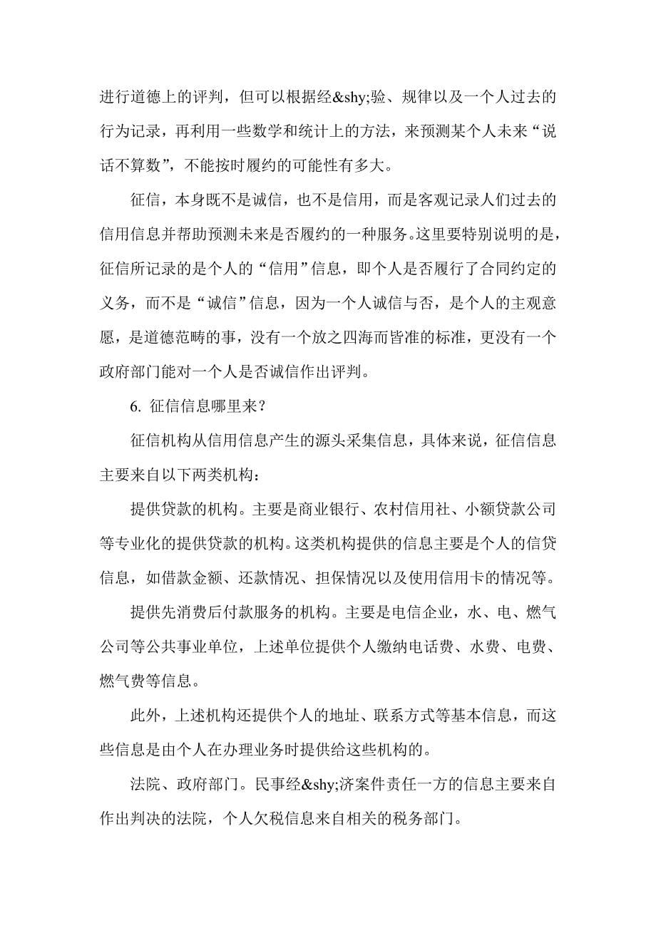 银行征信培训学习材料_第5页