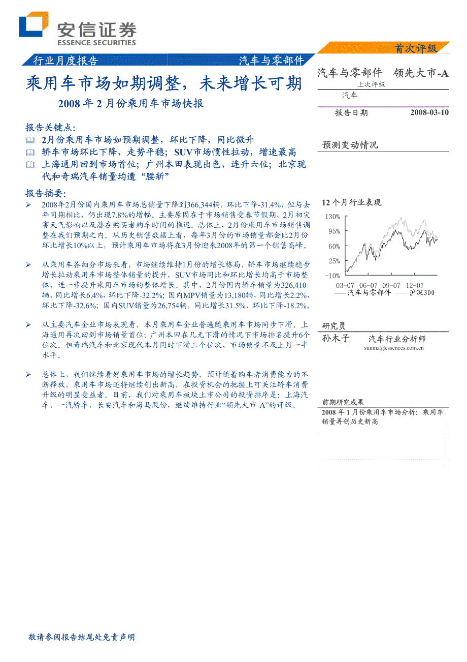 安信证券汽车与零部件_第1页