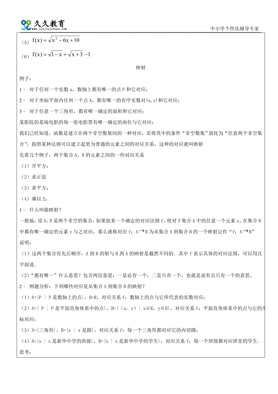 函数及其表示_第3页