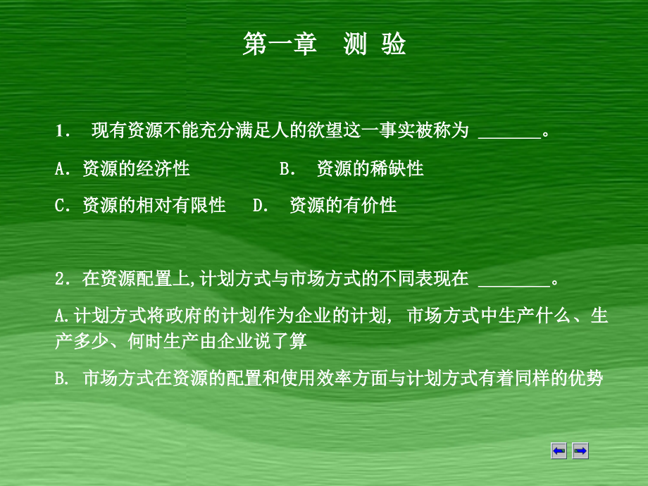 企业管理概论习题答案    刘晓欢_第2页